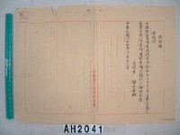 中國戰區台灣省警備總司令部備忘錄及台灣省警備總司令部備忘錄藏品圖，第24張